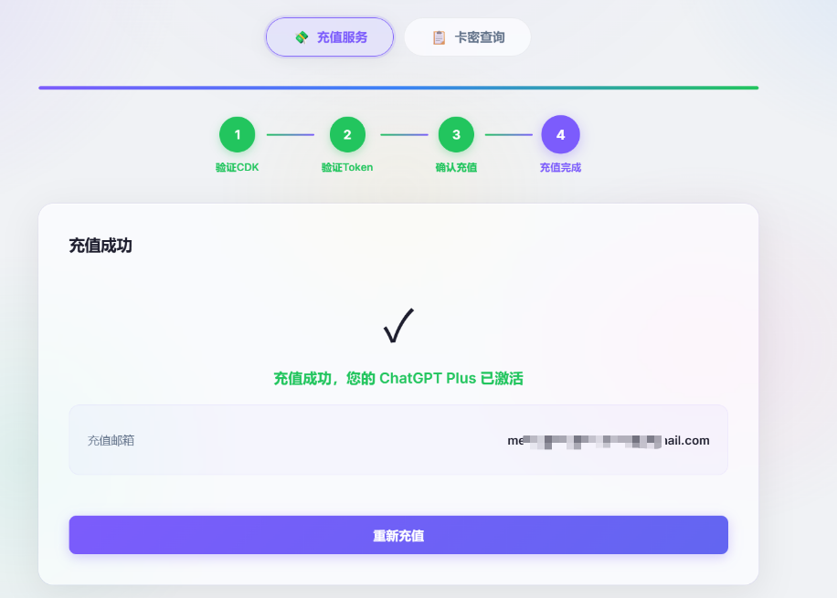 Kích hoạt CDK ChatGPT Plus thành công – thông báo nạp tiền thành công