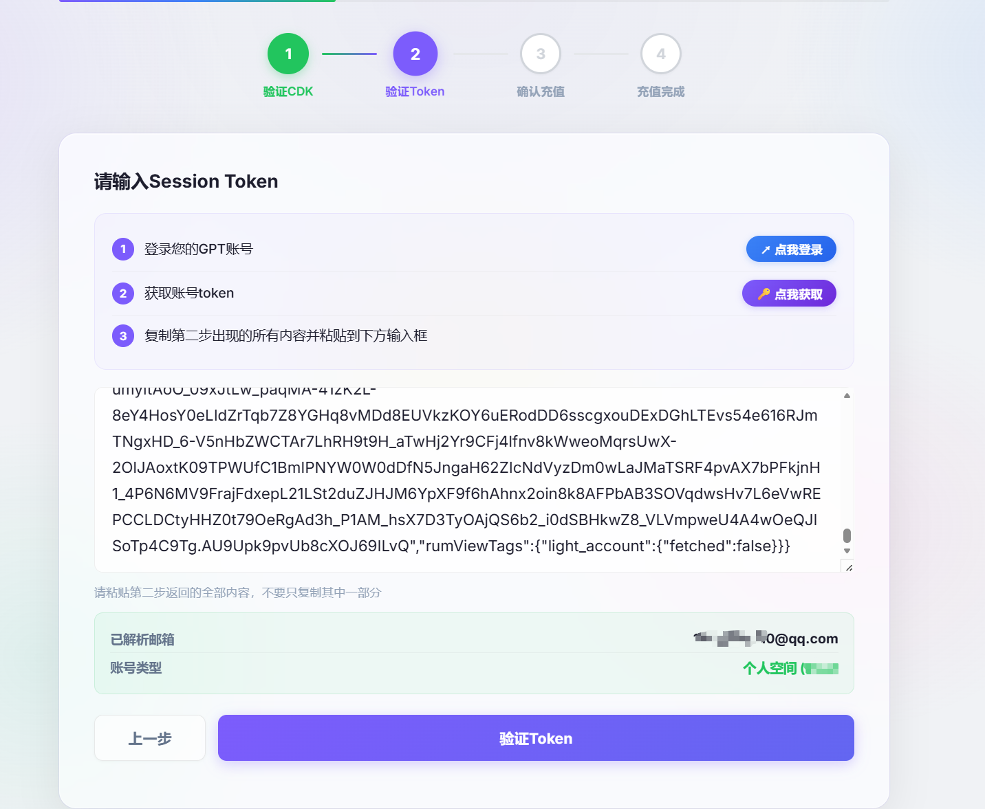 Dán Session Token và xác minh email – kích hoạt CDK ChatGPT Plus