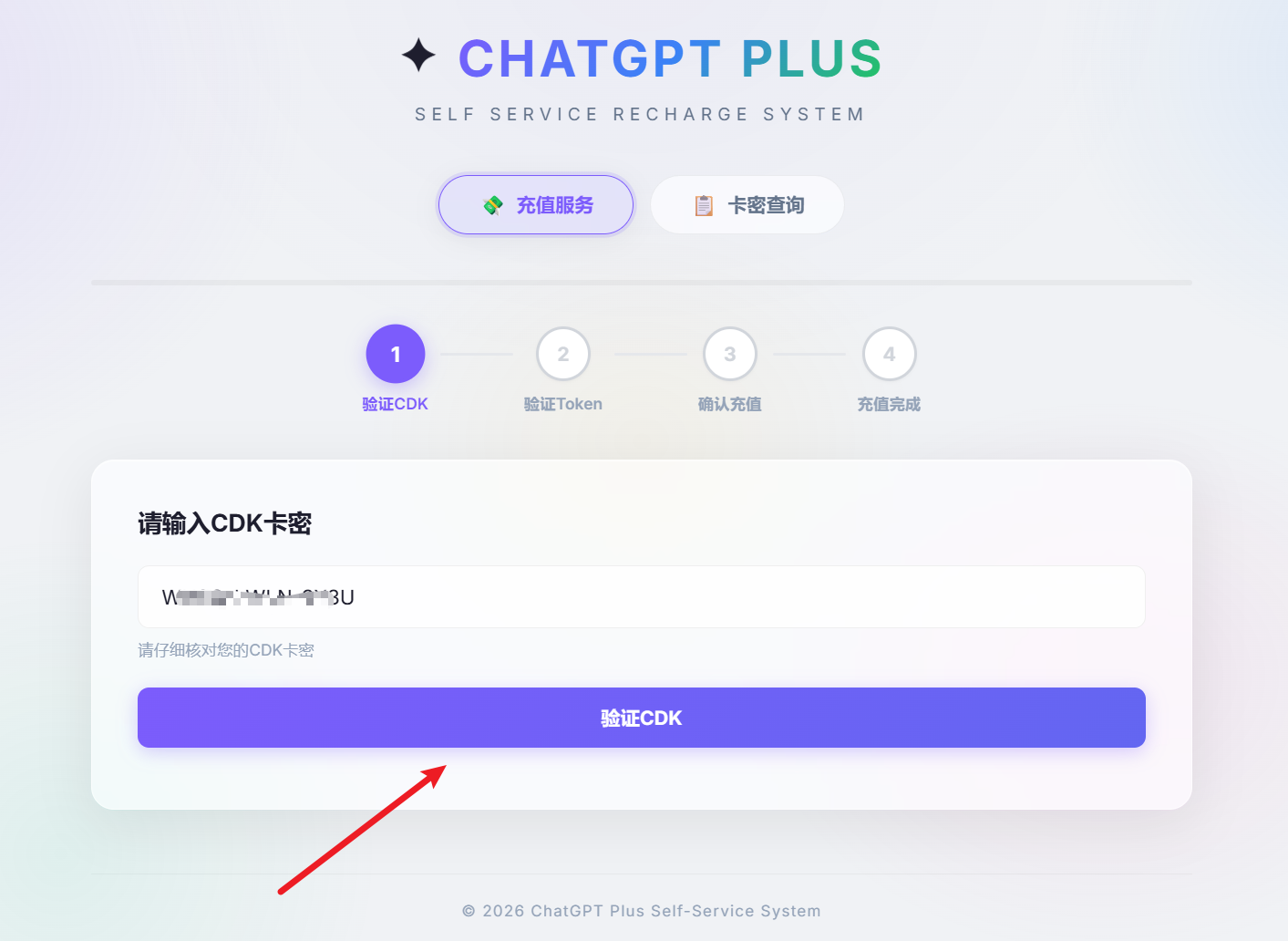 验证CDK步骤截图